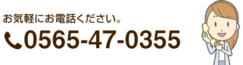 お気軽にお電話ください。TEL 050-5347-5248